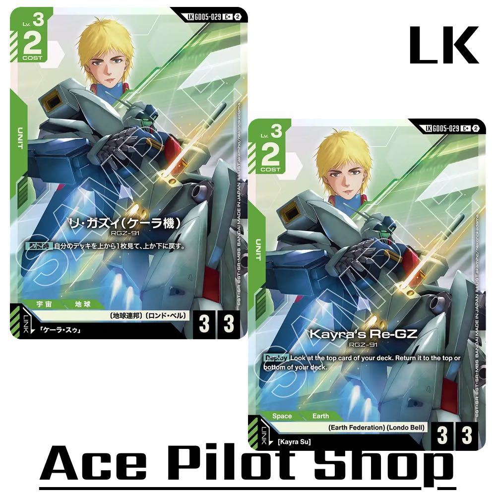 Kayra's Re-GZ (C+) (LK) Unit Green Lv3 Cost2 Look [AP3/HP3] (Earth Federation) (Londo Bell) GD05-029
