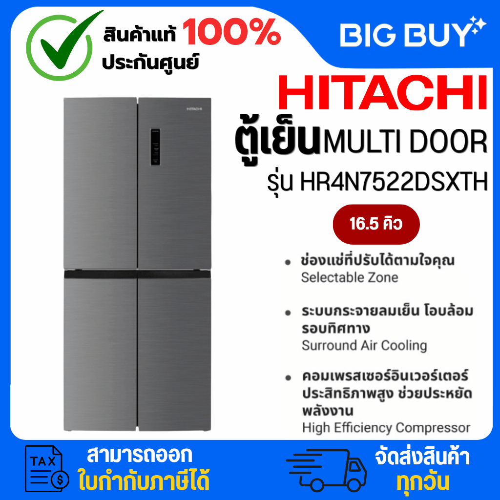 HITACHI ตู้เย็น MULTI DOOR รุ่น HR4N7522DSXTH 16.5 คิว อินเวอร์เตอร์