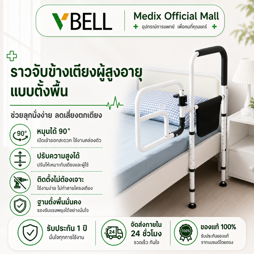 VBELLราวจับข้างเตียงสำหรับผู้สูงอายุอุปกรณ์ช่วยพยุงตัวโครงช่วยพยุงตัวอุปกรณ์กันตกในบ้านราวกั้นเตียงไม่ต้องทำการติดตั้ง