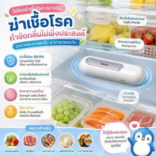 🔥เครื่องฆ่าเชื้อกำจัดกลิ่นด้วยโอโซน XD001🔥 ปลอดภัยไร้สารตกค้าง ประกันสินค้า 1 เดือนค่ะ รบกวนอ่านรายละเอียดก่อนสั่งนะคะ