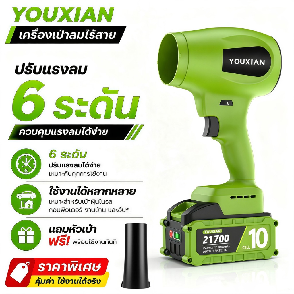 YOUXIAN เครื่องเป่าลมไร้สาย Turbo Blower 21V ลมแรง 6 ระดับ แบตเตอรี่ 21700 งานสวน งานช่าง ทำความสะอา