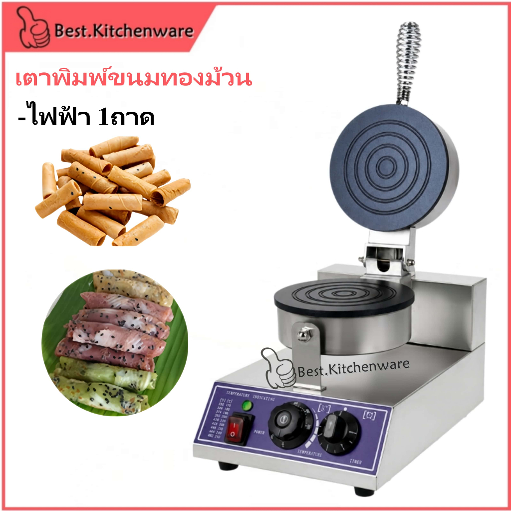 เครื่องทำทองม้วน  เครื่องทำทองม้วนสด เตาทองม้วนไฟฟ้า เตาทองม้วน เตาทองม้วนกรอบ