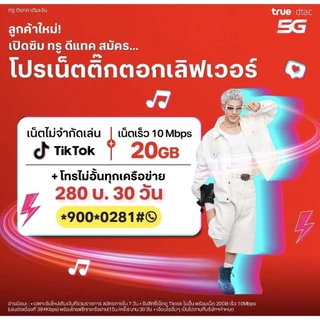 ซิมเติมเงินดีแทค Dtac เบอร์จำง่าย (ยังไม่ลงทะเบียน) เลือกเบอร์ได้ สมัครโปรเน็ตได้