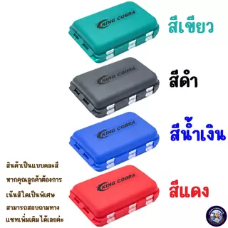 [KING COBBRA] กล่องใส่อุปกรณ์ตกปลา ขนาดเล็ก พกพาง่าย กล่องใส่เบ็ด กล่องใส่ตัวเบ็ด ลูกหมุน กิ๊บ แบ่ง 10 ช่อง คละสี