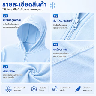 เสื้อคลุมกันแดด เสื้อคลุมกันUV เสื้อเย็น มีหมวกกันแดด ซิปปิดหน้า เสื้อฮู้ดกันแสงแดด กันUV UPF50