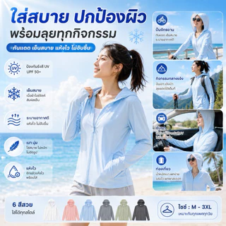 เสื้อคลุมกันแดด เสื้อคลุมกันUV เสื้อเย็น มีหมวกกันแดด ซิปปิดหน้า เสื้อฮู้ดกันแสงแดด กันUV UPF50