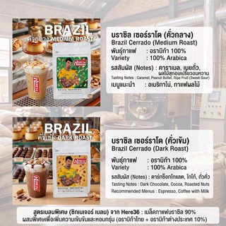 (ร้านโปรโมชั่น) HERE SUPREME BLEND : เมล็ดกาแฟเฮียซูพรีมเบลน : แถมฟรีสูตรเครื่องดื่ม 16 Oz