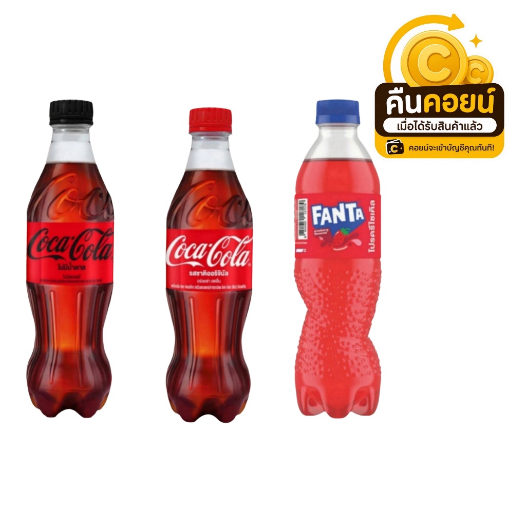 40% คืนคอยน์ 95 น้ำอัดลม