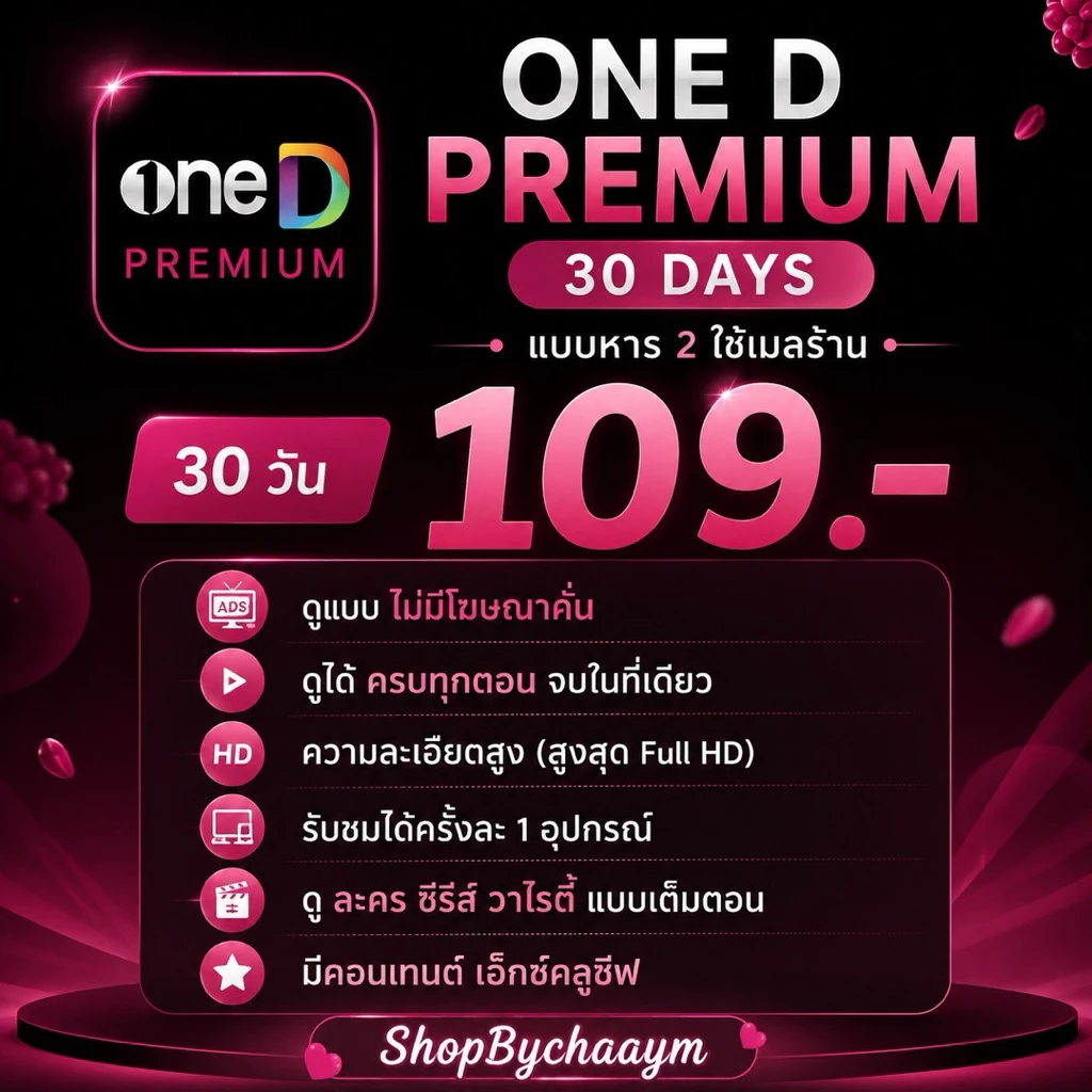 shopbychaaym 🩷🖤 0neDpremium วันดีย์พร้อมส่ง