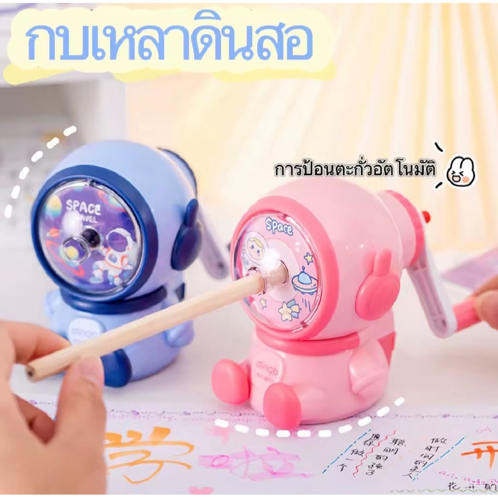 กบเหลาดินสอแบบใช้มือหมุน ลายมนุษย์อวกาศ รับความแหลมได้ เครื่องเขียน สำหรับนักเรียน