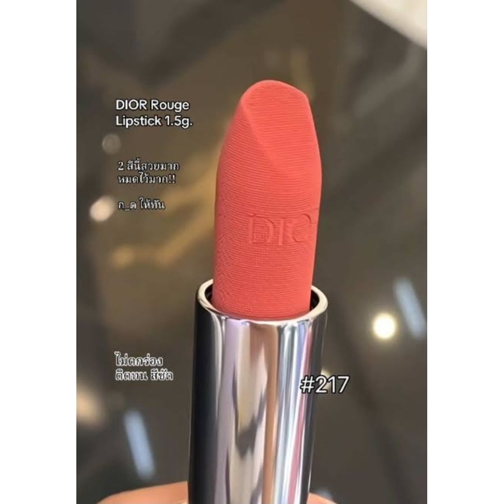 ลิปสติก DIOR Rouge Dior Velvet Finish - 217 Corolle 1.5g.