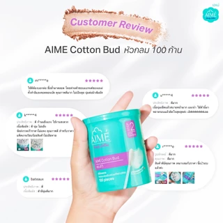 AIME Cotton Bud คอตตอนบัดสายบิวตี้ 100 ก้าน สำลีก้านกระดาษ หัวแน่นนุ่ม ใช้เช็ดหรือเกลี่ยเมคอัพเฉพาะจุด (x 3)