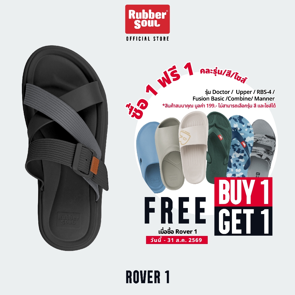 Rubber Soul รุ่น Rover รองเท้าแตะแบบสวม สไตล์เรียบง่าย ของแท