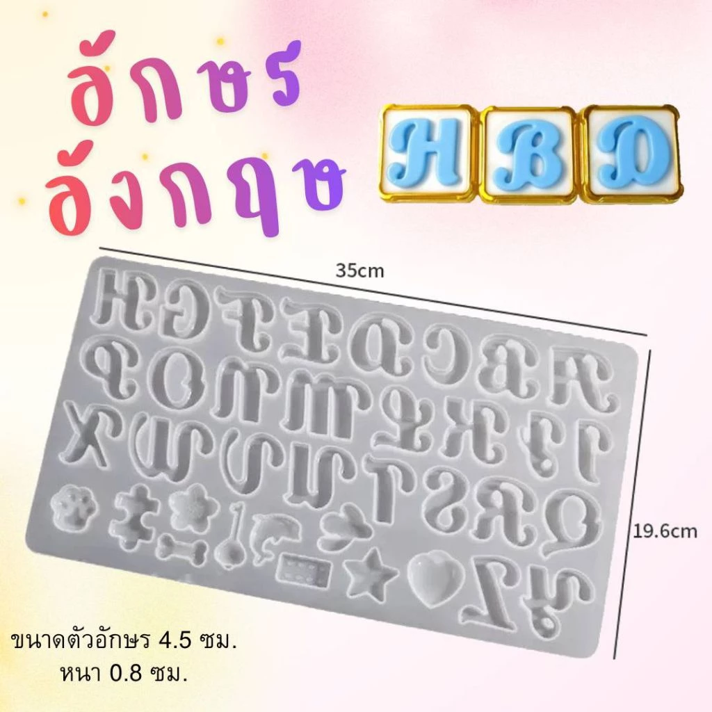 (พร้อมส่ง) แม่พิมพ์ซิลิโคน พิมพ์วุ้น แผ่นซิลิโคน แผ่นอักษรภาษาอังกฤษใหญ่ (แผ่นใส)