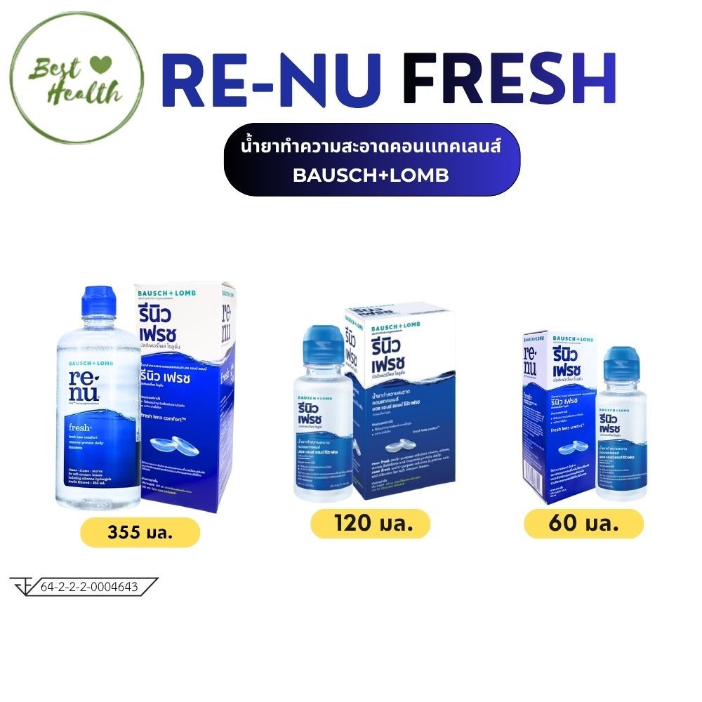 Renu น้ำยาล้างคอนแทคเลนส์ ขนาด 60 มล / 120 มล / 355 มล.