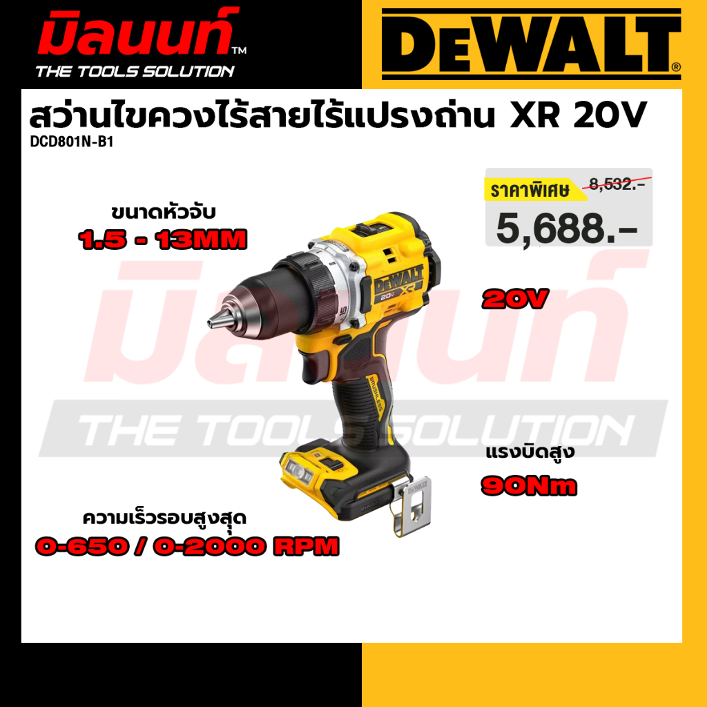 DEWALT รุ่น DCD801N-B1 สว่านไขควงไร้สายไร้แปรงถ่าน XR 20V Max