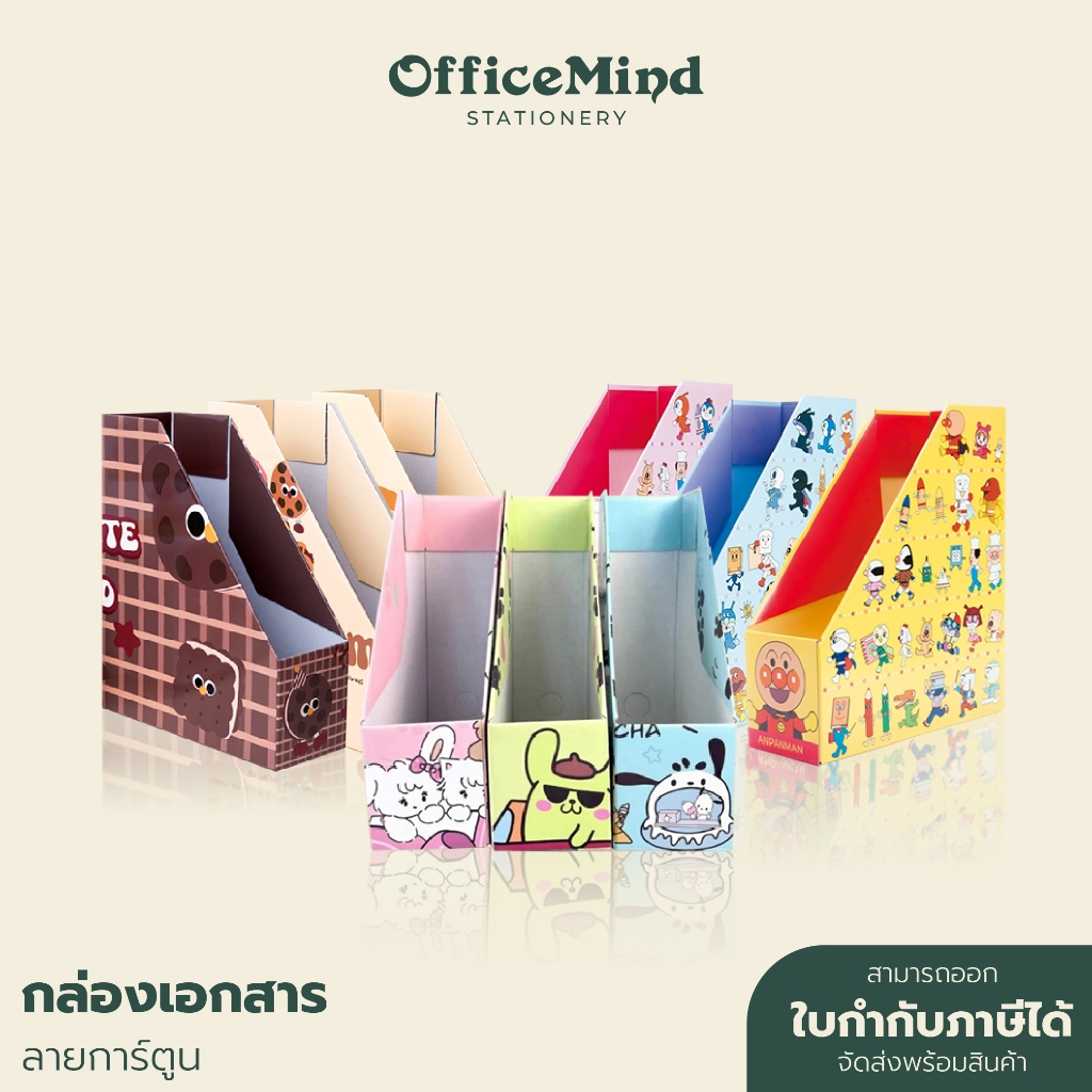 กล่องใส่เอกสาร ลายการ์ตูน