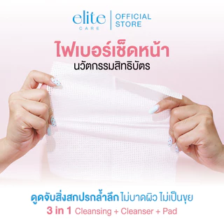 แผ่นเช็ดทำความสะอาดแบบแห้ง คลีนซิ่ง ดราย ชีท (คลีนซิ่ง+คลีนเซอร์+แพด) 7 ชิ้น Elite Care Cleansing Dry Sheet