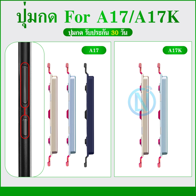 อะไหล่มือถือ ปุ่มกดสวิทช์ด้านนอก ใช้สหรับ รุ่น OPPO A17 / A17K ปุ่มปุ่มเพิ่มเสียง ปุ่มลดเสียง