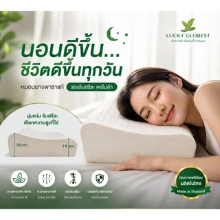 Lucky Globestหมอนยางพาราแท้ [[รุ่นเสริมความสูง]]✅️ปลอก2ชั้นติดซิป