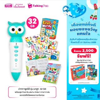 MISBOOK ชุด First Words for Kids 3 ภาษา 8 เล่ม และหนังสือโน้ตเพลงภาษาอังกฤษ มาพร้อมปากกาพูดได้ รุ่นนกฮูก 32 GB
