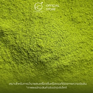 ผงมัทฉะ เกรดพรีเมี่ยม Select 100 กรัม | Premium Grade Matcha Powder