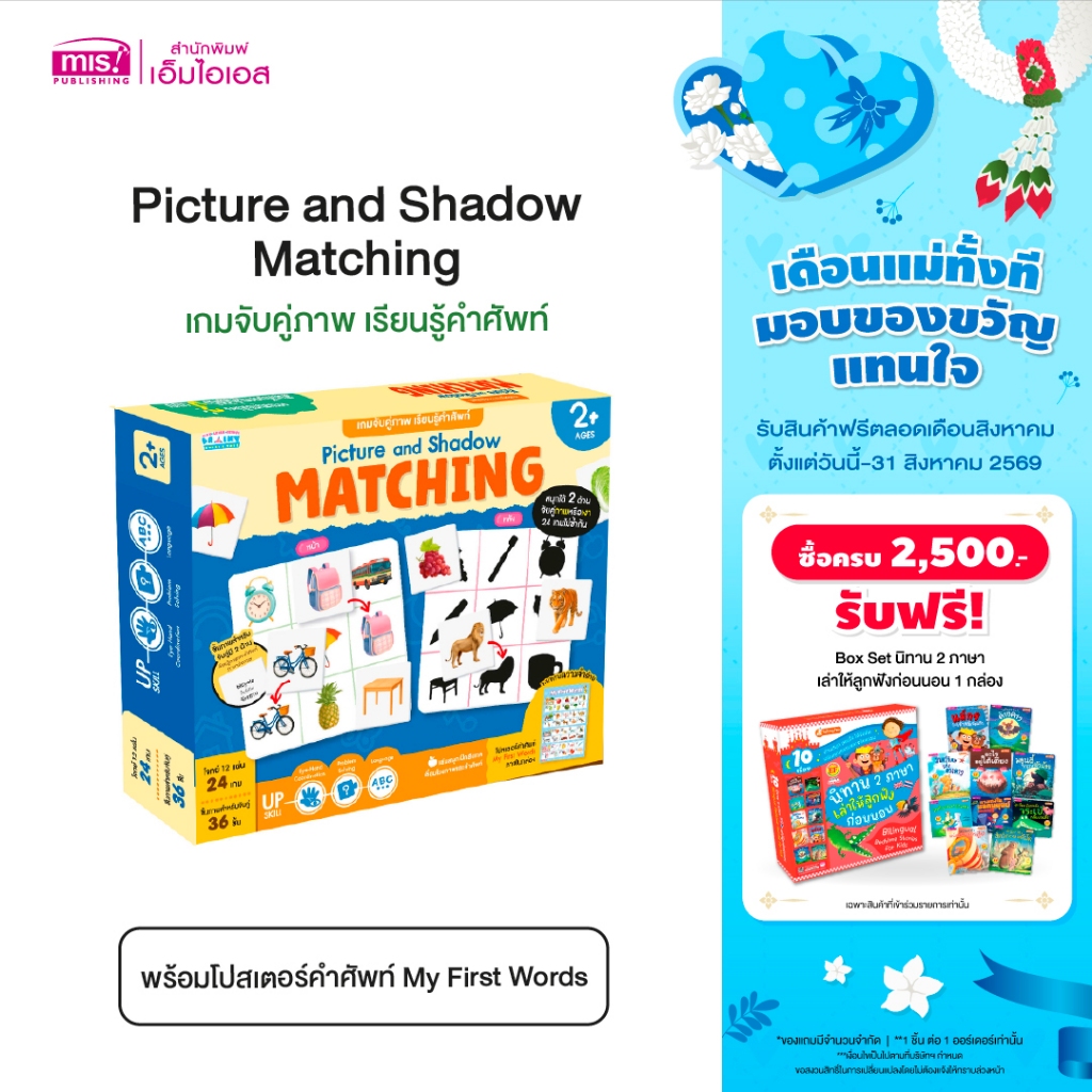 MISBOOK หนังสือบอร์ดบุ๊คโฟม 100 First Things พร้อม Picture and Shadow Matching เกมจับคู่ภาพ เรียนรู้คำศัพท์