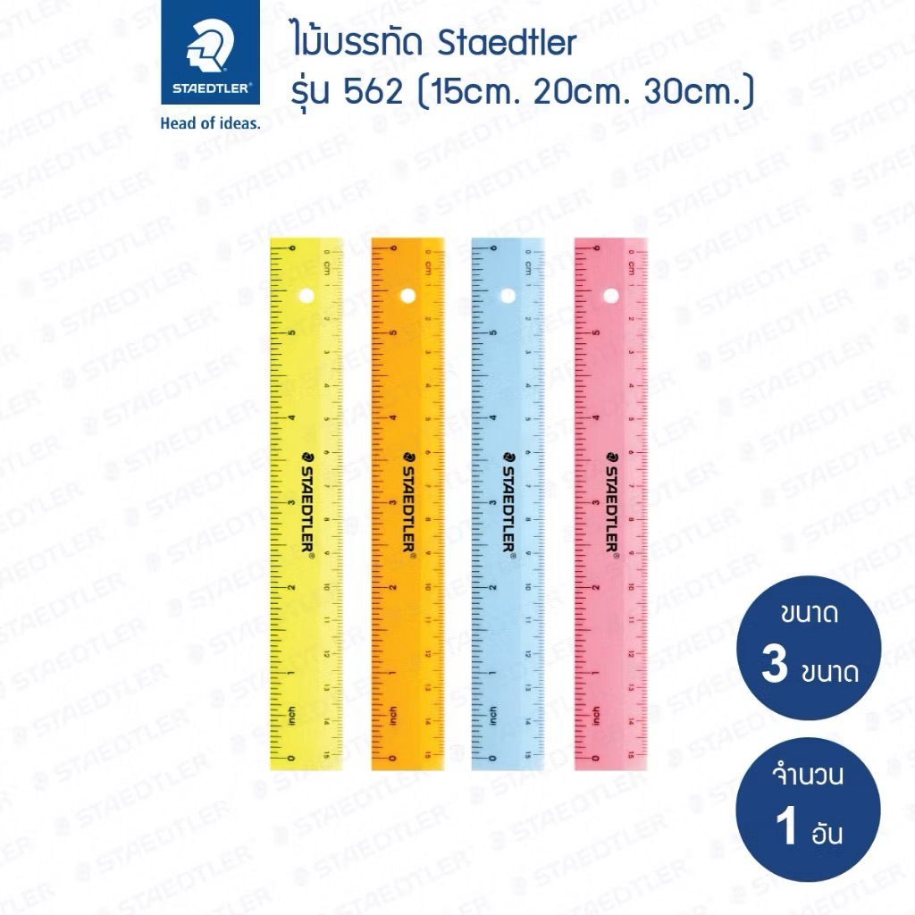 ไม้บรรทัด Staedtler รุ่น 562 ความยาว 15cm.  30cm.