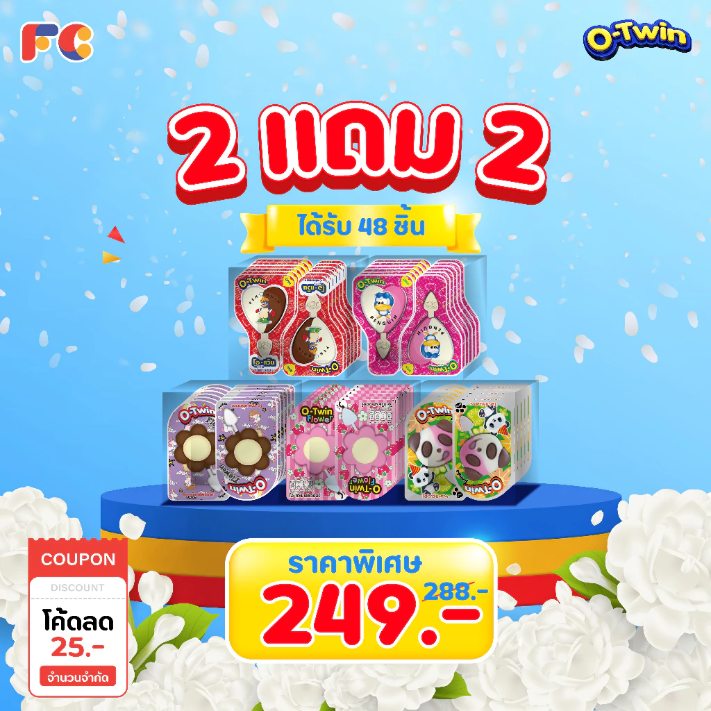 FC O-Twin ช็อกโกแลตแท่ง โอทวิน [2 แถม 2] ขนมช็อกโกแลตกินเล่น 48 ชิ้น ขนมเด็กยอดนิยม (ฮาลาล)