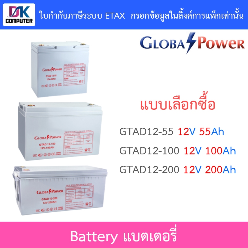 Global Power Battery แบตเตอรี่ รุ่น GTAD12-55 12V 55Ah / GTAD12-100 12V 100Ah / GTAD12-200 12V 200Ah