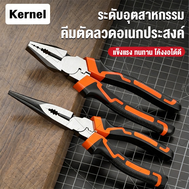 คีมปากแบน 8 นิ้ว คีมอุตสาหกรรม คีมจับเหล็กใช้งานได้หลากหลาย รองรับการตัดและกดลวด เหมาะใช้ในงานช่างไฟฟ้าและงานช่างทั่วไ