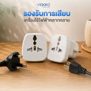 หัวแปลงปลั๊ก VEXXO ADAPTER 1 ช่องเสียบ 2 ขากลม (รองรับกำลังไฟ 3600 วัตต์)