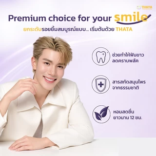[ตะกร้าบริษัท] โฟร์ท มั่นใจ เลือกใช้ยาสีฟันสมุนไพรทยา มี Fluoride 1500ppm ตามที่ทันตแพทย์แนะนำ ปากสะอาด ยิ้มสวย มั่นใจ