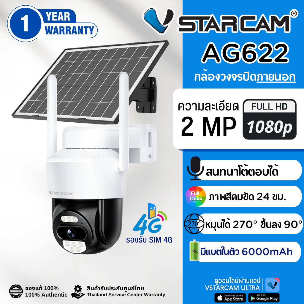 Vstarcam AG622 กล้องใส่ซิม 4G AOV Solar Cell กล้องวงจรปิด มีแบตในตัว กันน้ำ