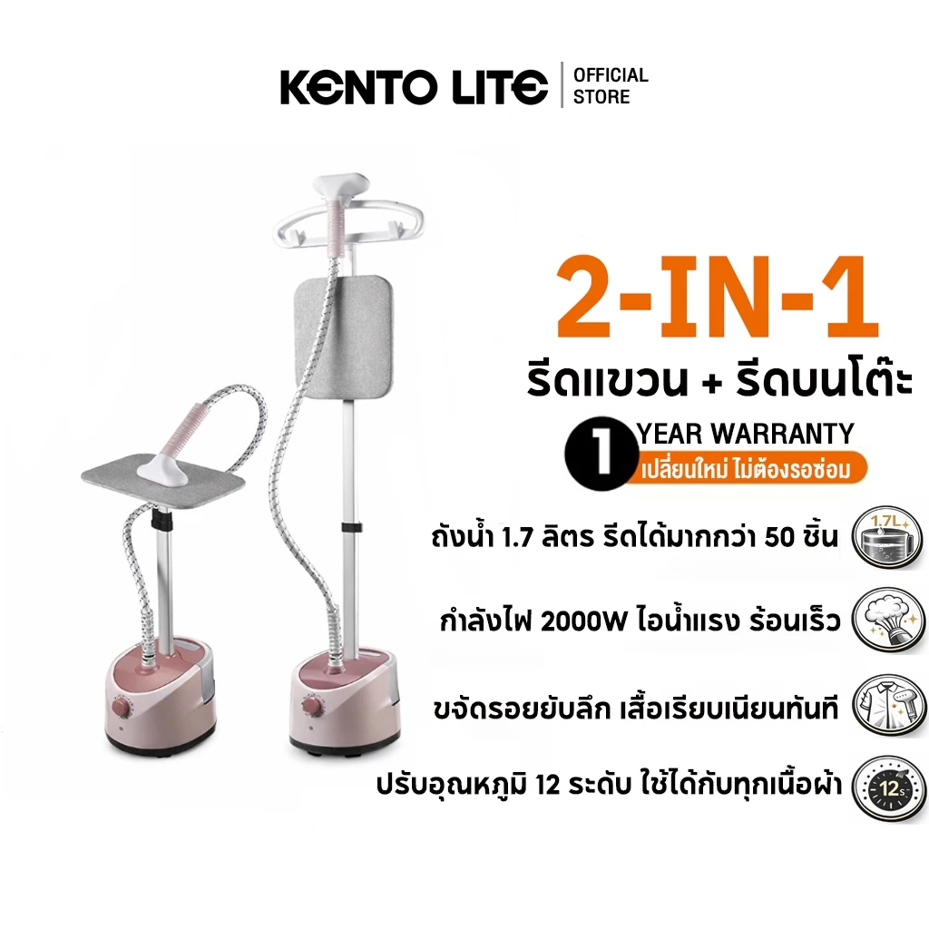 【จัดส่งจากกรุงเทพฯ】KL เตารีดไอน้ำ เตารีด เครื่องรีดถนอมผ้า เครื่องรีดผ้าแบบยืน Garment Steamer 1000w/2000w