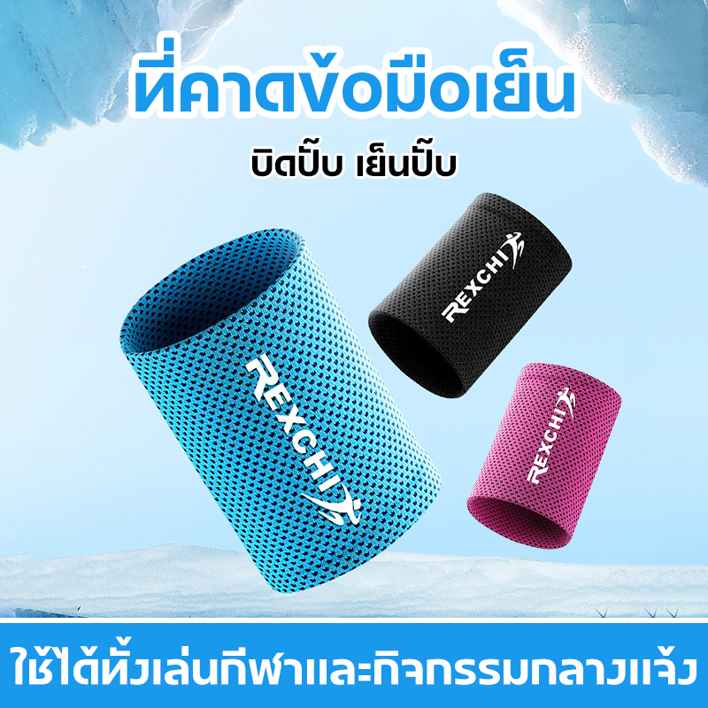 สายรัดข้อมือน้ําแข็งระบายความร้อน ซับเหงื่อแห้งไว สัมผัสเย็น ผ้าไหมน้ําแข็งโพลีเอสเตอร์ข้อมือป้องกันโยคะ สายรัดข้อมือ