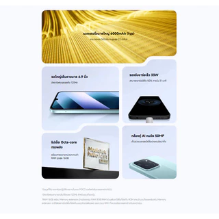 POCO C85 5G 8+256 แบต 6000mAh ชาร์จไว 33W｜หน้าจอขนาดใหญ่ 6.9” ｜กล้องคู่ AI คมชัด 50MP