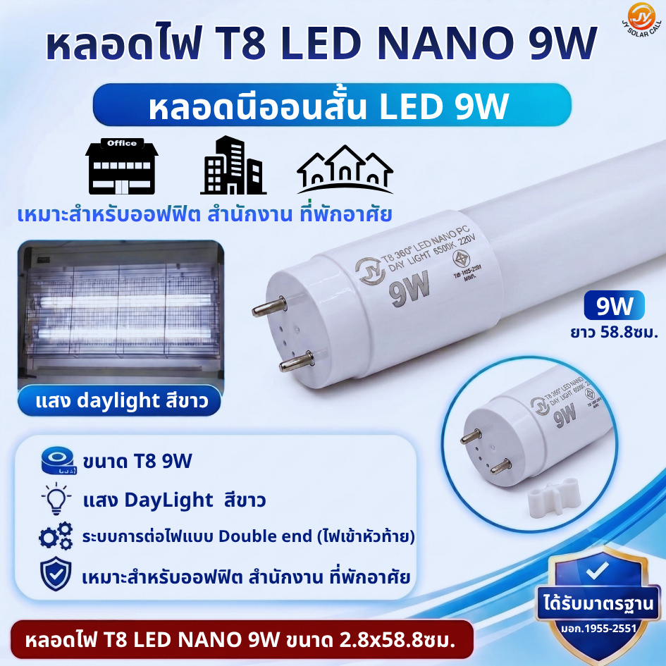 หลอดLED T8 9W นาโน เฉพาะหลอด แสงขาว หลอดสั้น วัสดุคุณภาพ ประหยัดไฟ