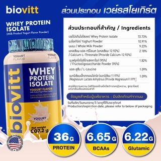 biovitt Whey Protein Isolate Yogurt Flavor 907.2 g ไบโอวิต เวย์โปรตีน ไอโซเลท รสโยเกิร์ต โปรตีน 36 g