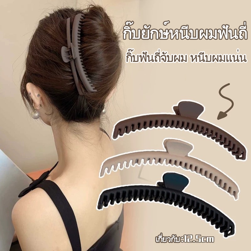 พร้อมส่ง! ราคา/ชิ้น Jumbo Volume Hair Clip กิ๊บยักษ์หนีบผมฟันถี่ กิ๊บฟันถี่จับผม หนีบผมแน่น ไม่หลุดง่าย เนื้องานเกาหลี