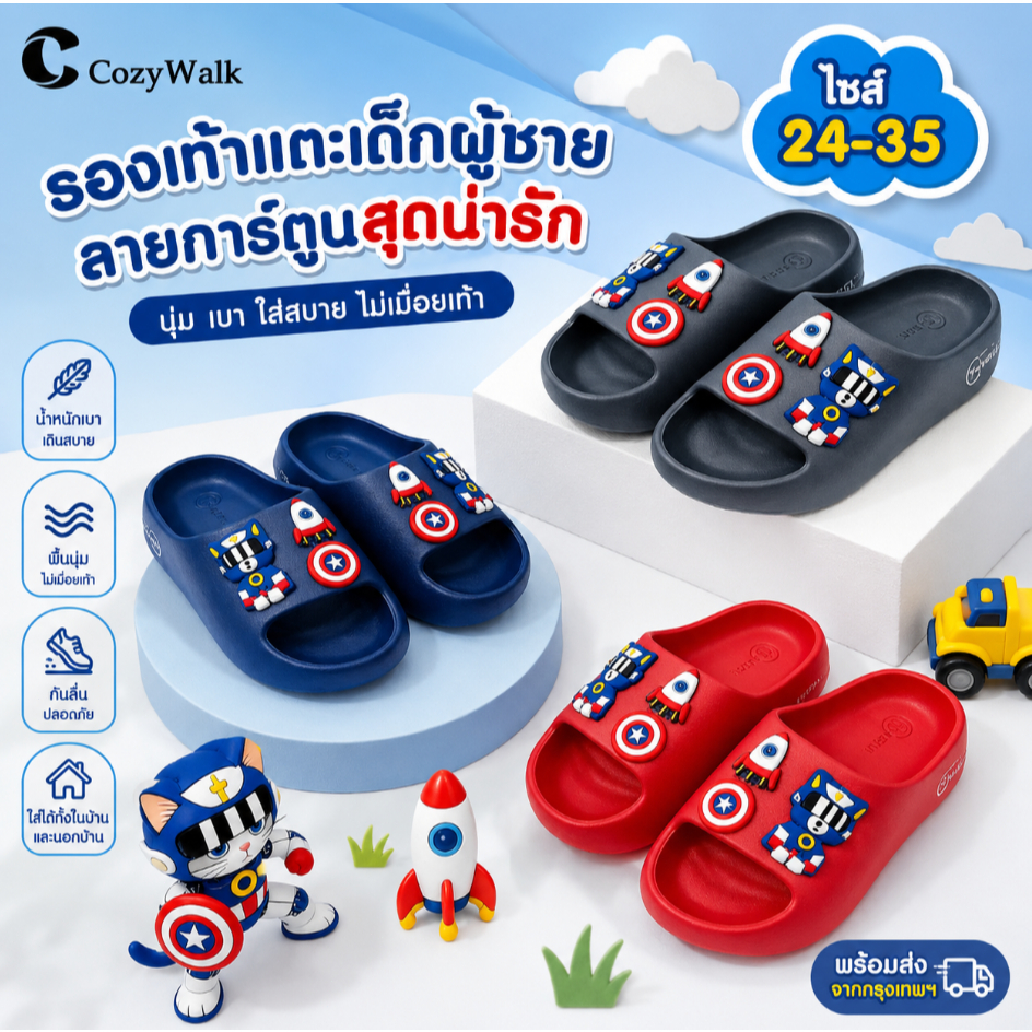 CozyWalk รองเท้าแตะเด็ก รองเท้าแตะเด็กผู้ชาย กันลื่น น้ำหนักเบา ใส่ในบ้าน ใส่ออกนอกบ้าน ลายการ์ตูนน่ารัก ไซซ์ 24-35