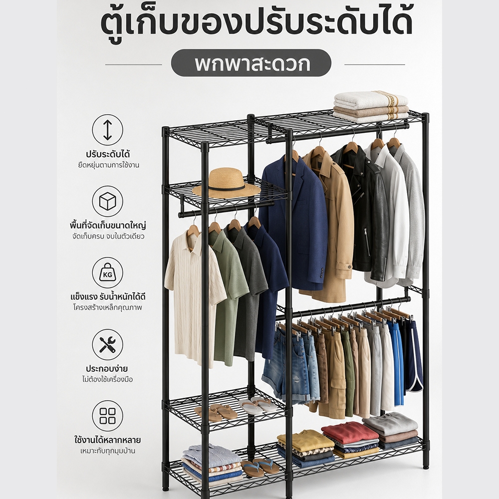 ราวแขวนเสื้อผ้า Heavy Duty เหล็กแบบตั้งพื้น พร้อมชั้นวางเสื้อผ้า เหมาะสำหรับห้องนอน คอนโด และหอพัก