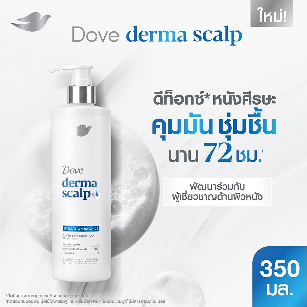โดฟ แชมพูคุมมัน ล็อกความชุ่มชื้น 72 ชม. Derma Scalp 350 มล. X1