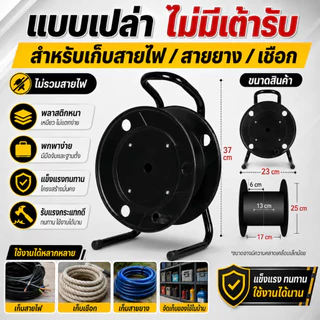 รอกม้วนสายไฟอเนกประสงค์ 2 แบบ ไม่มีปลั๊ก / 3 เต้ารับ 10A พร้อมเบรกเกอร์ 220V 32A แข็งแรง พกพาง่าย ไม่รวมสายไฟ