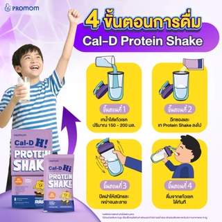 Promom Cal-D H! ผลิตภัณฑ์เสริมอาหารชนิดผง 7 ซอง/กล่อง