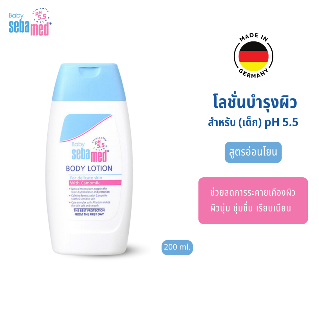 SEBAMED BABY BODY LOTION pH5.5 (200ML) โลชั่นสำหรับเด็ก สูตรถนอมผิว ซีบาเมด เบบี้ โลชั่น (200มล)
