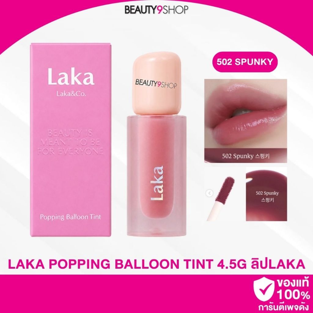 Laka Popping Balloon Tint 4.5g ลิป Laka สี 502 Spunky  ลิปทินท์ฉ่ำวาว เนื้อเบาสบาย ปากดู juicy ฟูเด้
