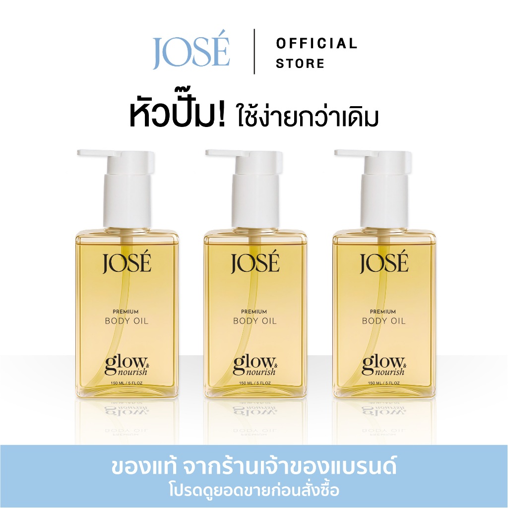 [บริษัทโดยตรง] 2 แถม 1 JOSE PREMIUM BODY OIL โจเซ่ พรีเมียม บอดี้ ออยล์ ขนาด 150 ml. ได้รับ 3 ขวด (เพิ่มกลิ่นใหม่)