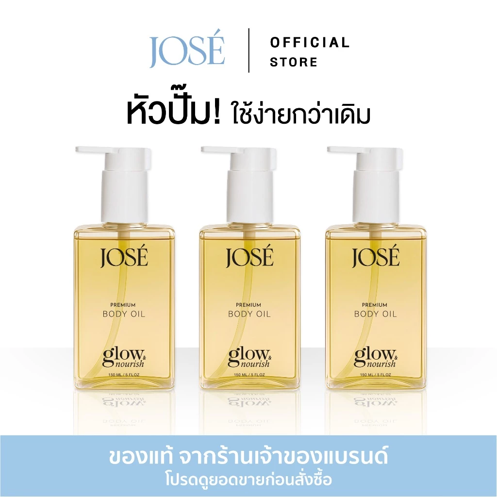 [บริษัทโดยตรง] 2 แถม 1 JOSE PREMIUM BODY OIL โจเซ่ พรีเมียม บอดี้ ออยล์ ขนาด 150 ml. ได้รับ 3 ขวด (เพิ่มกลิ่นใหม่)