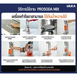 เครื่องทำโซดา ULKA PRO SODA MIX วัสดุสเตนเลส ใช้กับน้ำหวานได้ ไม่ใช้ไฟฟ้า เกรดพรีเมียม กดได้มากกว่า 40 ลิตร พร้อมส่ง